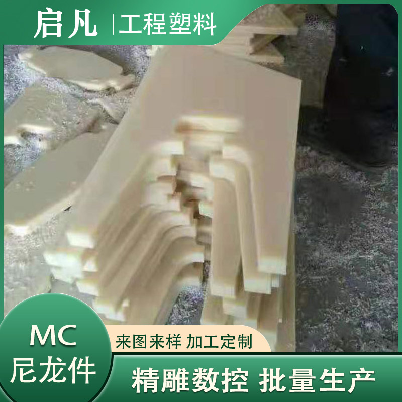 尼龍板雕刻 尼龍板雕刻